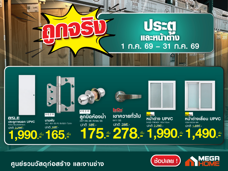 ถูกจริงประตู